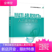 MATLAB R2017a人工智能算法 计算机与互联网 软件人工智能算法理论 null 图书