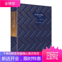 叶秀山全集:第三卷:美的哲学 无尽的学与思 愉快的思 哲学/宗教 null null 图书