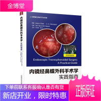 内镜经鼻蝶外科手术学:实践指南:a practical guide 医学 神经外科手术颅底脑外科手术