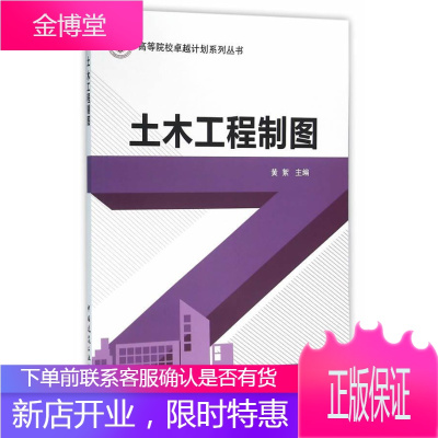 土木工程制图 大中专教材教辅 土木工程建筑制图高等学校教材 null 图书