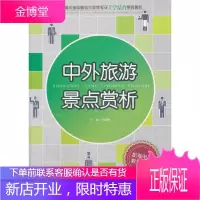 中外旅游景点赏析 大中专教材教辅 传病害虫医学昆虫学研究西北地区 null 图书