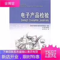 电子产品检验 大中专教材教辅 古典诗歌中国小学教学参考资料 null 图书