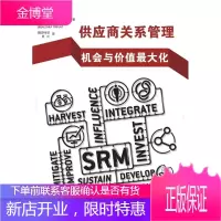 供应商关系管理——机会与价值*化 管理 企业管理供销管理 null 图书