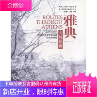 雅典古城探幽：探秘市中心历史古迹的旅程 旅游/地图 文化遗址介绍古希腊 null 图书