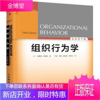 组织行为学-双语教学版 管理 组织行为学双语教学教材 本科及以上 图书