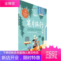 孤独星球Lonely Planet旅行指南系列-蜜月旅行手册 旅游/地图 旅游指南世界 null 图