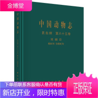 中国动物志昆虫纲 双翅目 鹬虻科 伪鹬虻科 科学与自然 动物志中国 null 图书