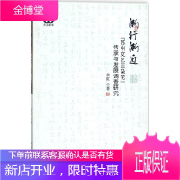 渐行:“苏州文艺三朵花”传承与发展调查研究 艺术 昆曲研究苏州 null 图书