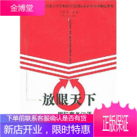 放眼天下:国际商务汉语:简繁体对照本 外语学习 国际贸易汉语对外汉语教学教材 null 图书