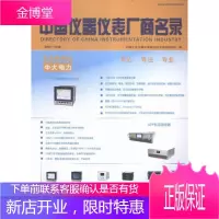 2015-2016-中国仪器仪表厂商名录 工业技术 仪表工业工商企业中国名录 null 图书
