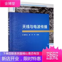 天线与电波传播 大中专教材教辅 天线高等学校教材电波传播高等学 高中以上 图书