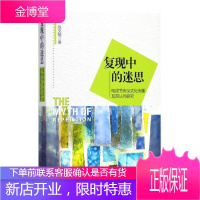 复现中的迷思:电视节庆仪式化传播及其认同研究 社会科学 电视传播媒介研究 null 图书