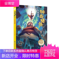 神奇猪侠(6全城怪物)/小酷哥哥爆笑幻想故事 童书 儿童小说幻想小说中国当代 小学生 图书