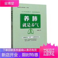 养肺就是养气(大字版) 养生/保健 补肺 普通大众 图书