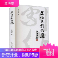 艾伯尧剧作选 文学 话剧剧本中国当代越剧剧本中国当 普通大众 图书