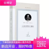 人类的群星闪耀时/图书馆文丛 社会科学 历史人物列传世界 普通大众 图书