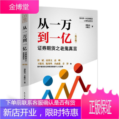 从一万到一亿:证券期货之老鬼真言(修订升级版) 金融与投资 证券交易基本知识 null 图书