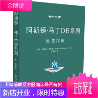 阿斯顿·马丁DB系列(惟美70年)(精)/我为车狂 工业技术 汽车工业工业史英国 普通大众 图书