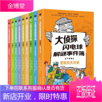 大侦探闪电球解谜事件簿·篇 童书 儿童小说短篇小说小说集德国现代 岁 图书