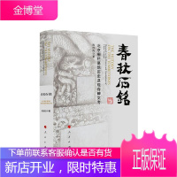 春秋石铭(北京栅栏墓地历史及现存碑文考) 历史 罗马公教墓葬北京 普通大众 图书