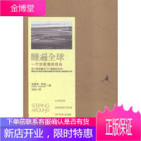 睡遍全球-一个沙发客的自由 工业技术 游记作品集澳大利亚现代 null 图书