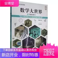 数学大之代数的威力:大字版 科学与自然 null null 图书
