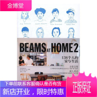 BEAMS AT HOME:136个人的家与生活:2 家居 生活方式--日本--通俗读物 图书