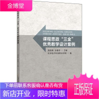 【正版】课程思政