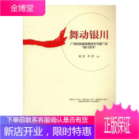 舞动银川：广场健身舞创作与推广的“银川范本” 艺术 健身舞--银川 图书