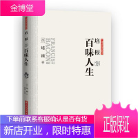 培根说百味人生-大师思想集萃 哲学/宗教 人生哲学;培根--(Bacon. Francis--156