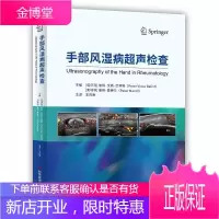手部风湿病超声检查 医学 手//风湿性疾病//超声波诊断 普通大众 图书