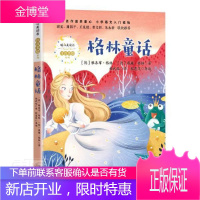 格林童话/暖心美读书注音美绘系列 童书 童话//作品集//德国//近代 小学生 图书