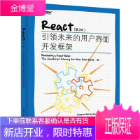 React(第2版)未来的用户界面开发框架 计算机与互联网 人机界面--程序设计 图书