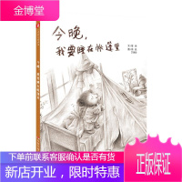 今晚，我要睡在帐篷里 童书 儿童故事//图画故事//中国//当代 学龄前儿童 图书