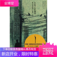 自由之家逸事-新乔海外职场蒙难记 小说 长篇小说--中国--当代 图书