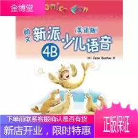 保证正版 朗文新派少儿语音(美语版)4B(附CD+磁带) Jean bunton 北京语言大学出版社