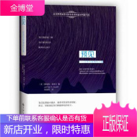 保证正版 预见:沉思与冥想的力量 詹姆斯·H.奥斯汀 (James H.Austin), 朱迺 九州