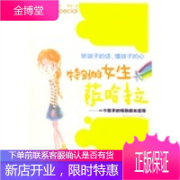 保证正版 特别的女生撒哈拉 [美] 爱斯米·科德尔,海绵 陕西师范大学出版社