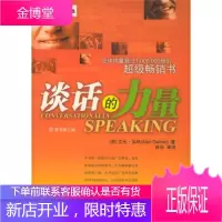 保证正版 谈话的力量(原书第3版) [美] 艾伦·加纳(Alan Garner);林华 等 中国水利