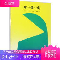 噗~噗~噗 南海出版公司 (日)谷川俊太郎 著;(日)元永定正 绘;猿渡静子 译 绘本