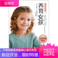 保证正版 养育女孩 [澳] 吉塞拉·普罗伊朔夫;吕方兴 中信出版社,中信出版集团 978750862