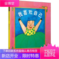 我喜欢自己 河北教育出版社 (美)南希·卡尔森(Nancy Carlson) 著 余治莹 译 绘本