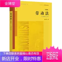 保证正版 劳动法(第四版) 王全兴 法律出版社 9787519706067