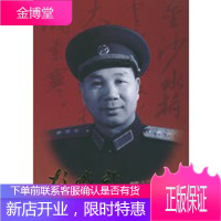 保证正版 杨成武回忆录(上下册) 杨成武 中国人民解放军出版社 9787506513746