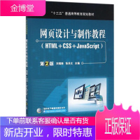 网页设计与制作教程 机械工业出版社 刘瑞新,张兵义 主编 著作 大中专高职计算机