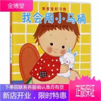 我会用小马桶 北京科学技术出版社 (美)卡伦·卡茨(Karen Katz) 著;石婧 译 著作