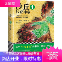 沙丘 江苏文艺出版社 (美)弗兰克·赫伯特(Frank Herbert) 著;刘未央 译 著
