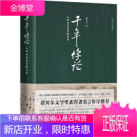 千年悖论:人性的历史实验记录 全新修订彩图版 莫言推荐社科历史人物传记点评书籍