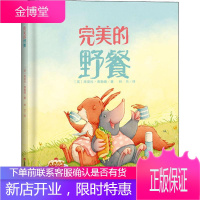 完美的野餐 江苏少年儿童出版社 (英)席亚拉·弗勒德 著 铃兰 译 绘本