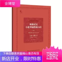 帕格尼尼小提琴随想曲24首OP.1(练习提示) 湖北教育出版社 梁? 著 西洋音乐